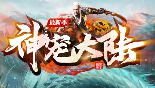 传奇单职业传奇网站值不值得常驻?2026年散人回归先摸清四条版本底层线